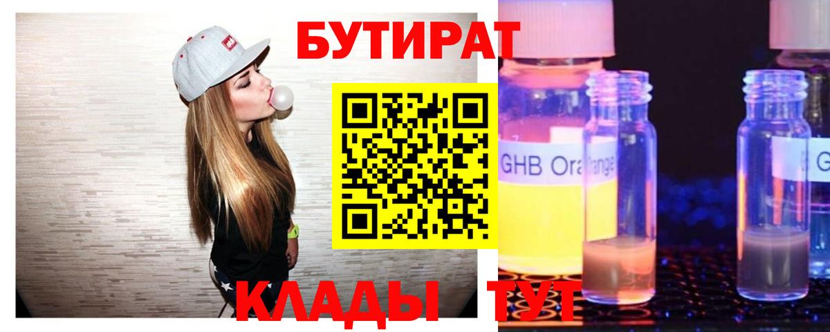 Бутират вода Выборг