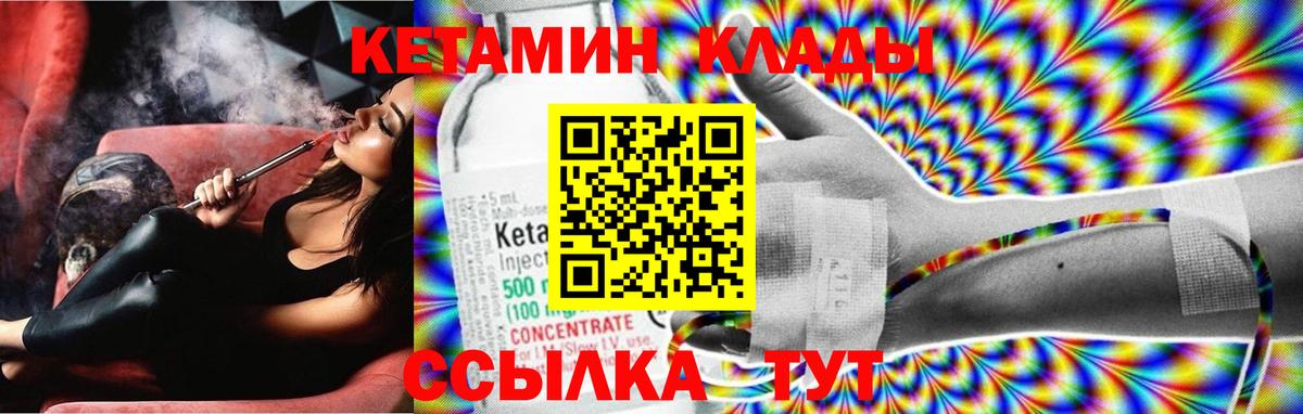 КЕТАМИН VHQ  Вход с VPN  Выборг 
